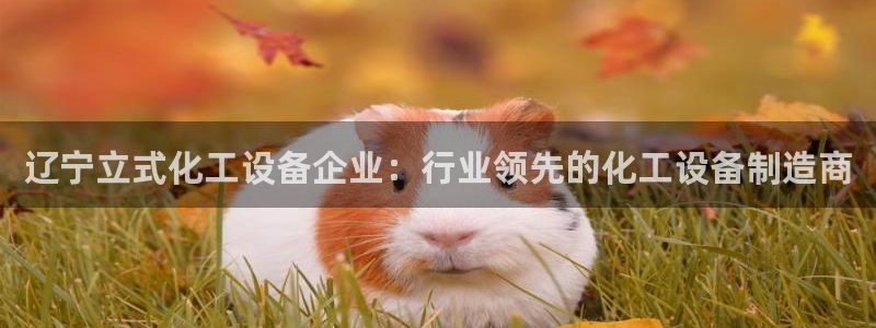 美獅會賺錢平臺是騙局嗎是真的嗎