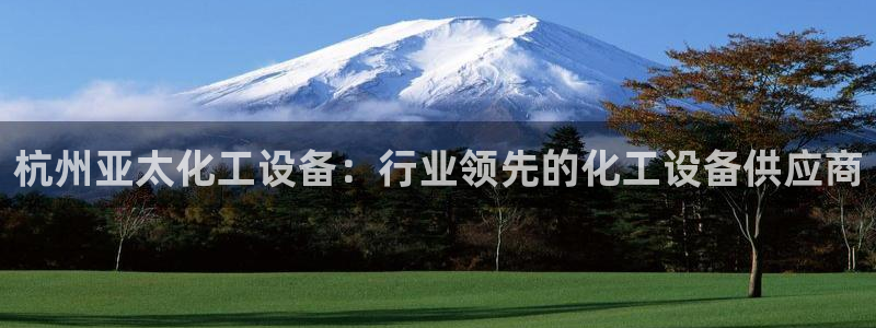 美獅貴賓注冊信息