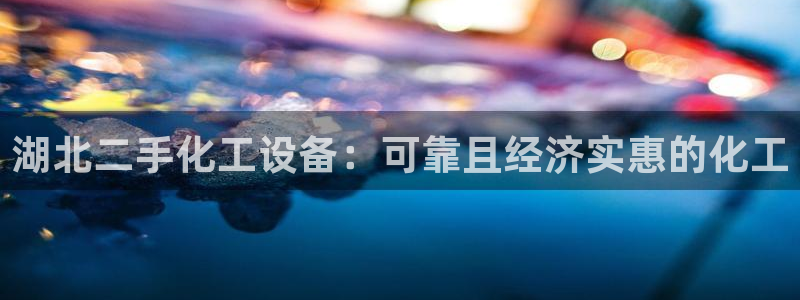 美獅貴賓會快充值中心