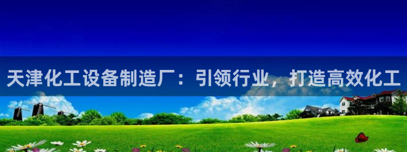美獅集團董事長兼總經理
