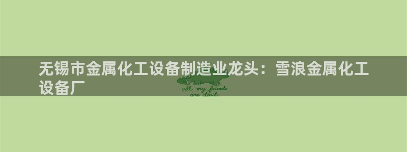美獅會賺錢平臺是騙局嗎